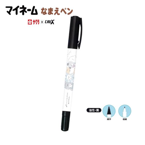 CRUX マイネーム なまえペン ふわっとタイム 9291 クラックス