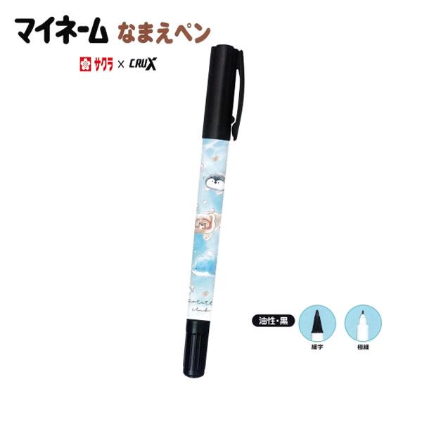 CRUX（クラックス） マイネーム なまえペン ぽてっとくらぶ 9307