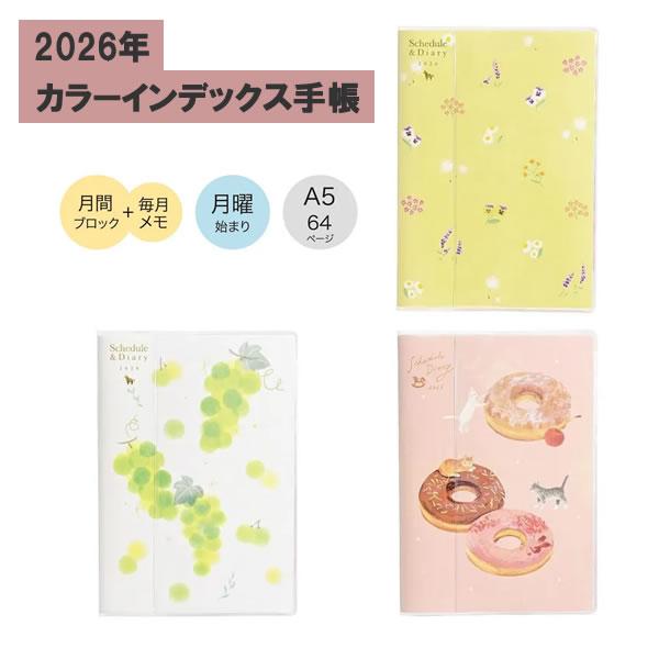クツワ（KUTSUWA） 2026年 カラーインデックス手帳 A5 月間 月曜始まり