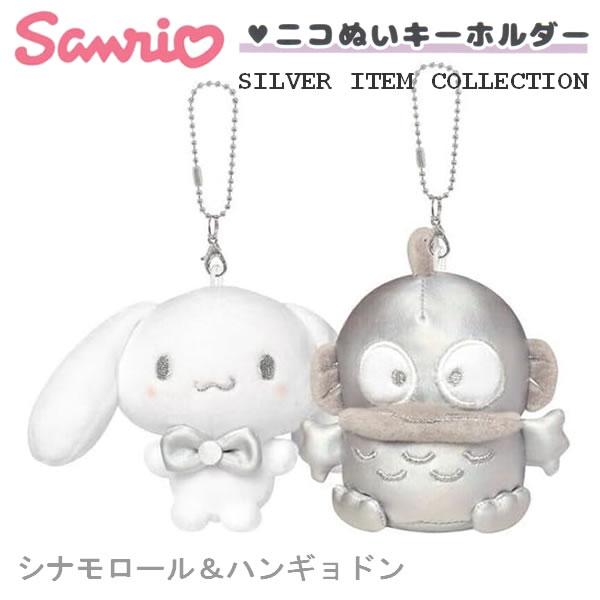 CRUX（クラックス） シナモロール＆ハンギョドン ニコぬいキーホルダー