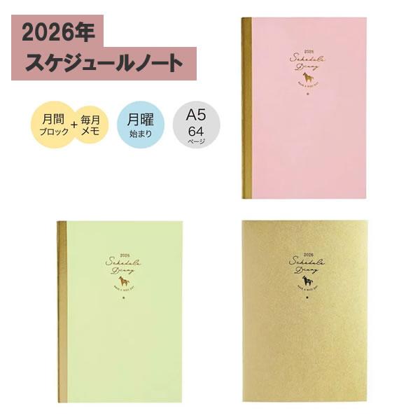 クツワ（KUTSUWA） 2026年 スケジュールノート A5 月間 月曜始まり