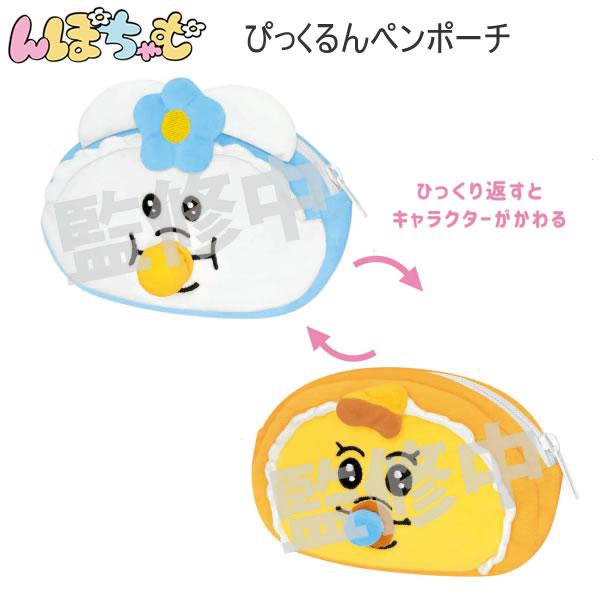 CRUX（クラックス） んぽちゃむ ひっくるんペンポーチ ペンケース