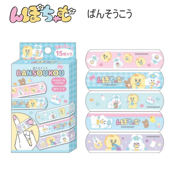 CRUX（クラックス） んぽちゃむ ばんそうこう 15枚入り 絆創膏 8670