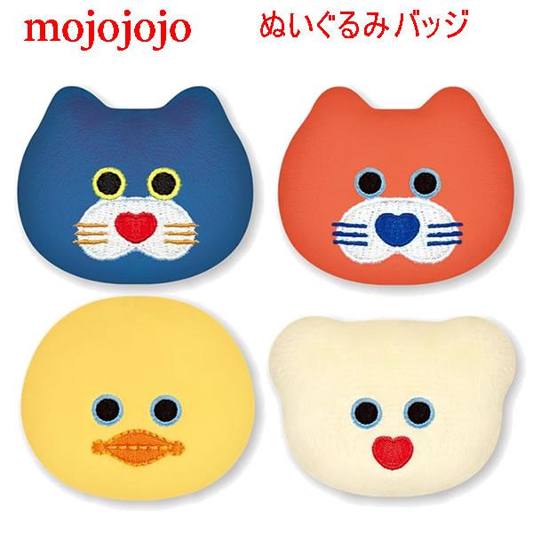 mojojojo モジョジョジョ ぬいぐるみバッジ クラックス 女子高生 人気 キョトン顔 ゆるかわ ぬいぐるみ作家 尾崎歩美 139634 139635 139636 139637