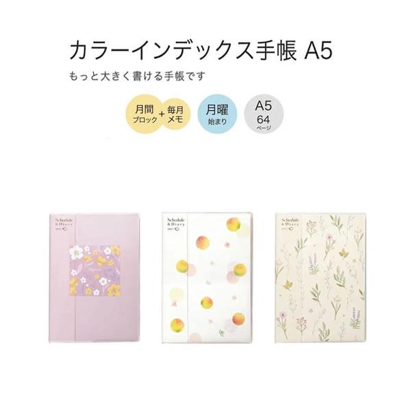 クツワ（KUTSUWA） 2027年 カラーインデックス 手帳 A5 月曜始まり