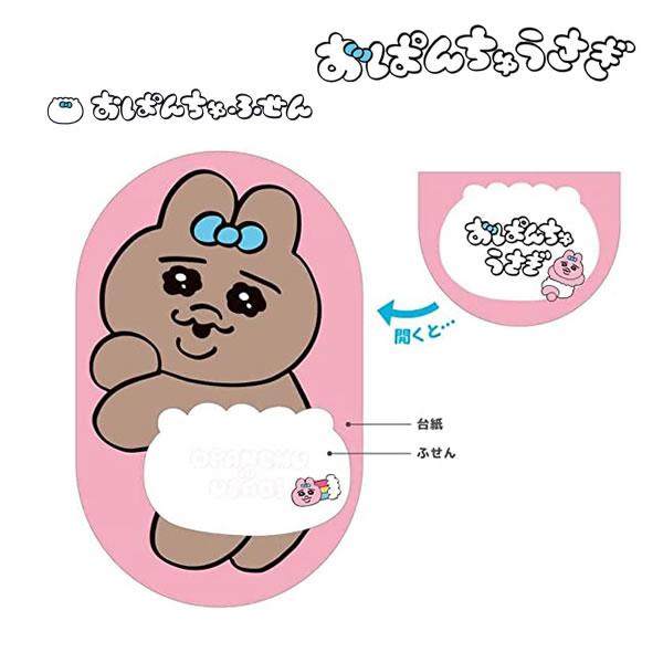カミオジャパン おぱんちゅうさぎ おぱんちゅふせん ピンク 4072 付箋