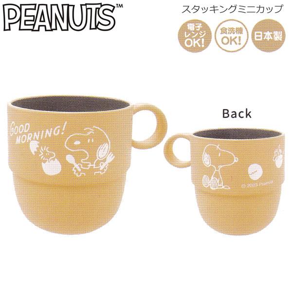 カミオジャパン スヌーピー スタッキングスミニカップ in the egg
