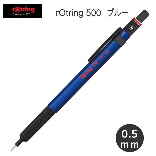 ロットリング 500 メカニカル シャープペンシル ハングセル 0.5mm
