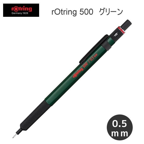 ロットリング 500 メカニカル シャープペンシル ハングセル 0.5mm