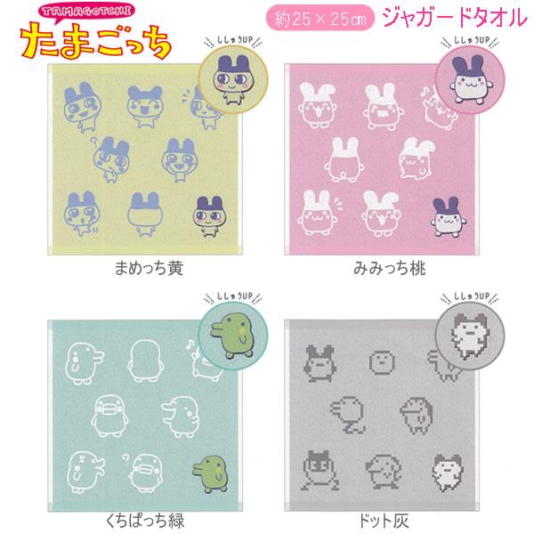 『カッチ♡』７点おまとめセット❤︎ たまごっち ジャガードタオル カミオジャパン かわいい ハンドタオル