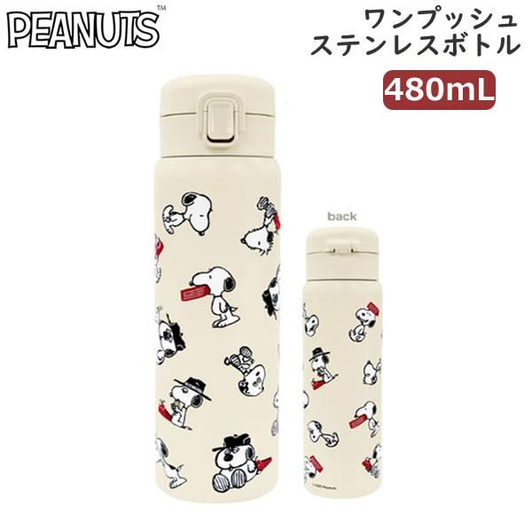カミオジャパン スヌーピー ワンプッシュ ステンレス ボトル 480ml