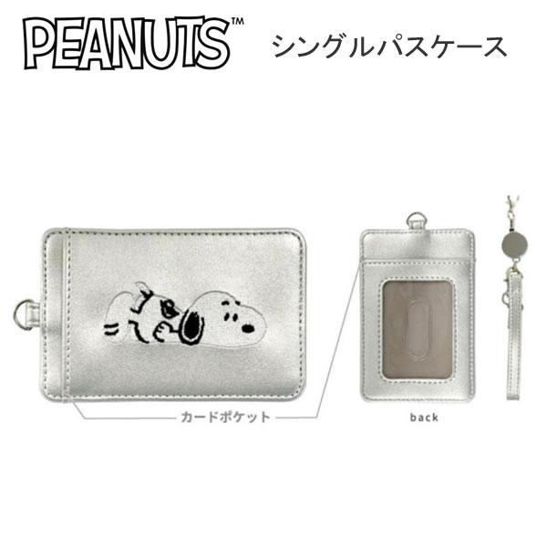 カミオジャパン スヌーピー シングル パスケース Take it easy