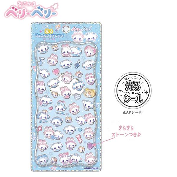 カミオジャパン まじかるベリーベリー 光る プチドロップ ステッカー