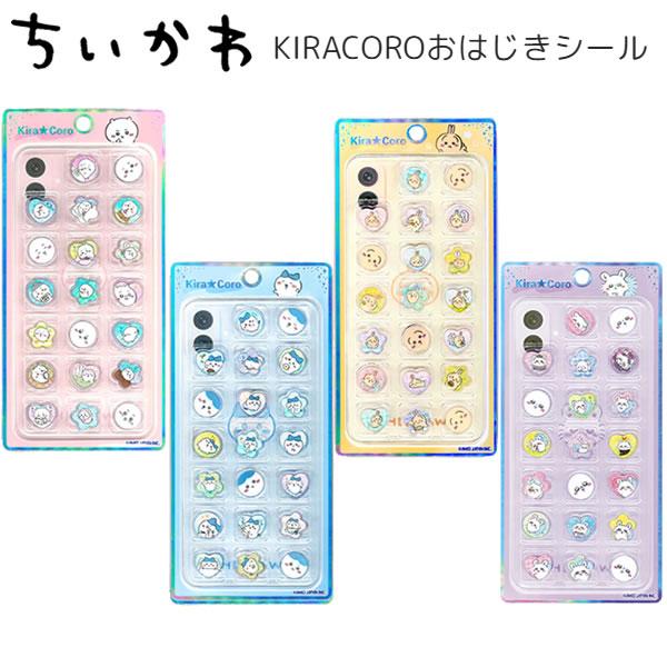 カミオジャパン ちいかわ KIRACOROおはじきシール キラコロ シール
