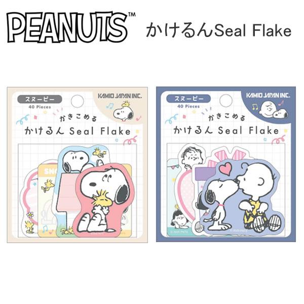 カミオジャパン スヌーピー PEANUTS かけるん シールフレーク Ssal