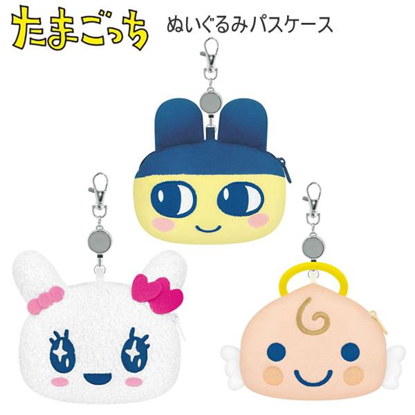 たまごっち  ぬいぐるみパスケース カミオジャパン まめっち ラブリっち くりてん グッズ 高校生 定期入れ カミオジャパン キャラクター ぬいぐるみ 化粧雑貨