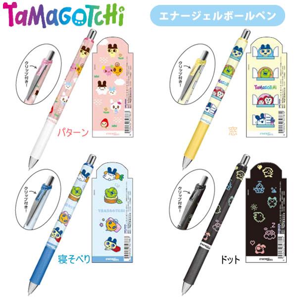 たまごっち エナージェルボールペン カミオジャパン 0.5mm 女の子 人気 キャラクター 文房具 かわいい 232786 232787 232788 232789
