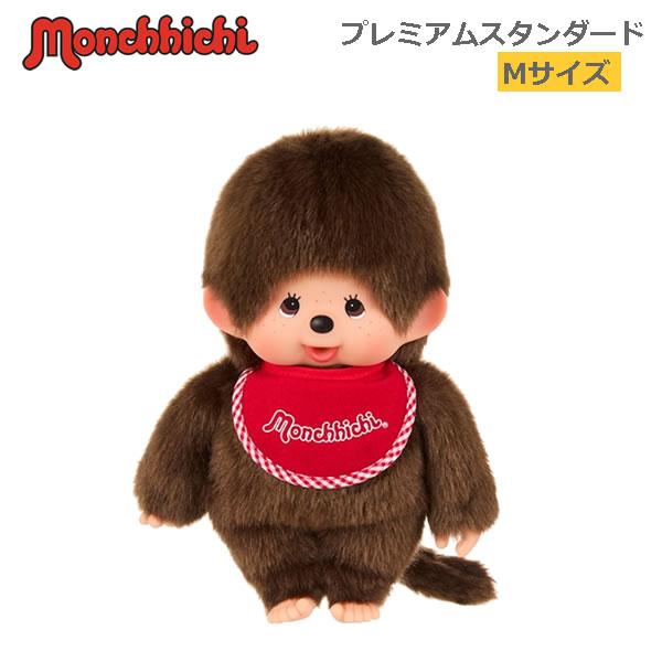 モンチッチ ぬいぐるみ プレミアムスタンダード Mサイズ ブラウン 男の子 1063 セキグチ monchhichi 人気 抱っこ プレゼント 251063