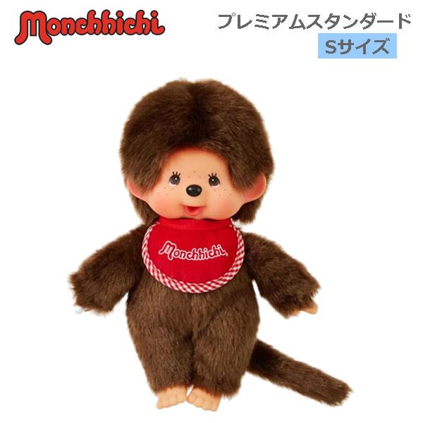 モンチッチ ぬいぐるみ プレミアムスタンダード Sサイズ ブラウン