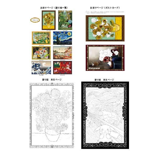 塗り絵セレクション プレミアム名画塗り絵 ポケモンb ショウワノート 290 7280 02 Buyee Buyee Japanese Proxy Service Buy From Japan Bot Online