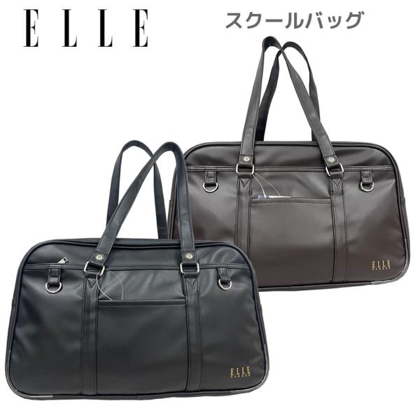 ELLE スクールバッグ スクバ ブラウン ブラック エル 合皮 マツモト