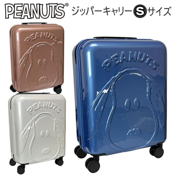 スヌーピーSNOOPY スーツケース ラメピンク キャリケース ピーナッツ スヌーピー スーツケース （ピンク/グレージュ） 32L キャリー