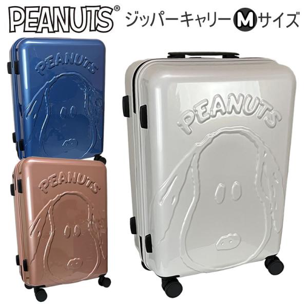 スヌーピー　キャリーケース　ホワイト 新品】SNOOPY スヌーピー キャリーケース スーツケース 白