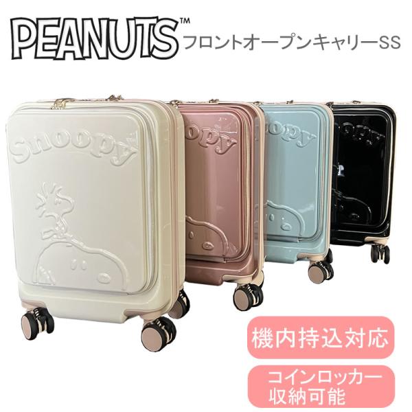 スヌーピー スーツケース ピンク、ブラウンツートンカラー 鍵付