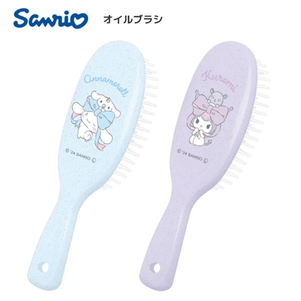 カミオジャパン サンリオ ヘアブラシ シナモロール クロミ くし オイル 