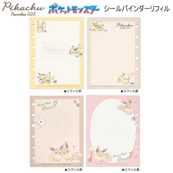 カミオジャパン ポケットモンスター ポケモン シールバインダー