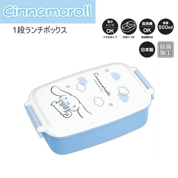 カミオジャパン シナモロール 1段 ランチボックス モノクロリボン お