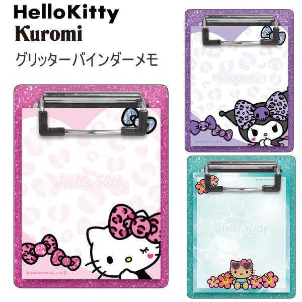 バインダーメモにグリッター仕様が新登場■本体サイズ　約H125×W95×D12■メモ　1柄50枚■素材　紙・アクリル■重量　約100ｇ■ハローキティ/ギャルアート　307452　クロミ/ギャルアート　307453　ハローキティ/日焼け　30...