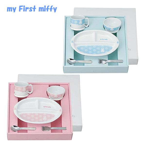 金正陶器 【☆ラッピング無料☆】my first miffy こども食器セット