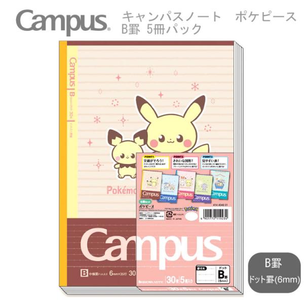 KOKUYO キャンパスノート ポケピース B罫 5冊パック ドット入り