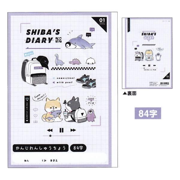 漢字練習帳 B5 84字 Shiba S Diary 5269 カミオジャパン Penport 通販 Yahoo ショッピング