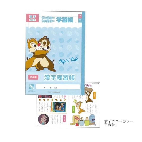 ディズニー学習帳 漢字練習帳 100字 C D チップ デール サンスター a メール便ok a Penport 通販 Yahoo ショッピング