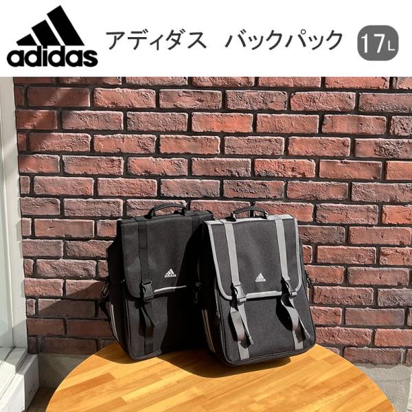 Ace アディダス リュック バックパック 17L ランドセル 通学