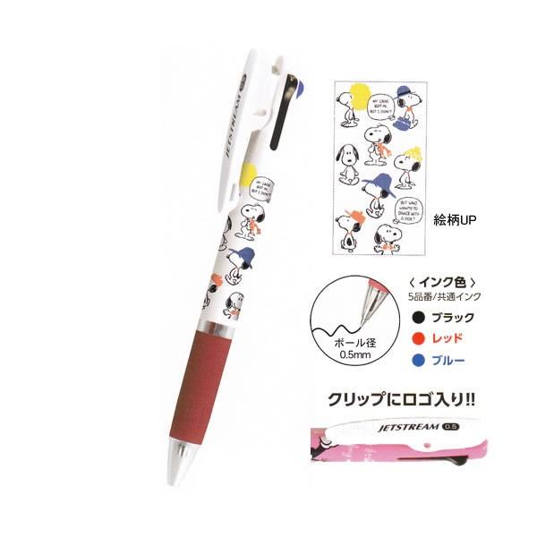 スヌーピー ジェットストリーム3色ボールペン Snoopy チラシ カミオジャパン Penport 通販 Yahoo ショッピング