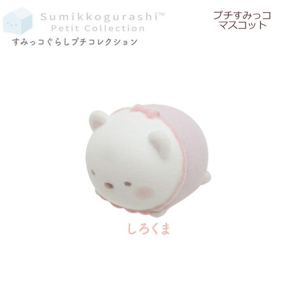 San-X（サンエックス） すみっコぐらし プチすみっコマスコット すみっ