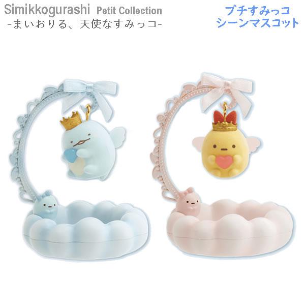 San-X すみっコぐらし プチすみっコシーンマスコット まいおりる、天使