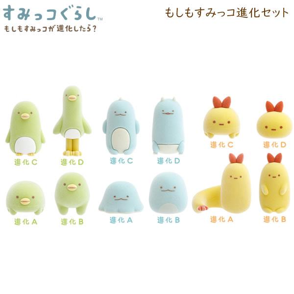 San-X（サンエックス） すみっコぐらし もしもすみっコが進化セット 4