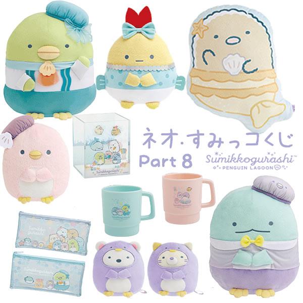San-X すみっコぐらし ネオ・すみっコくじ part8 ぺんぎん