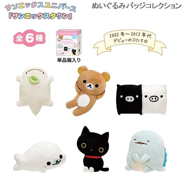 San-X（サンエックス） サンエックスキャラクター ぬいぐるみバッジ