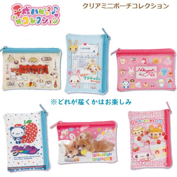 San-X（サンエックス） 平成ハピハピコレクション クリアミニポーチ