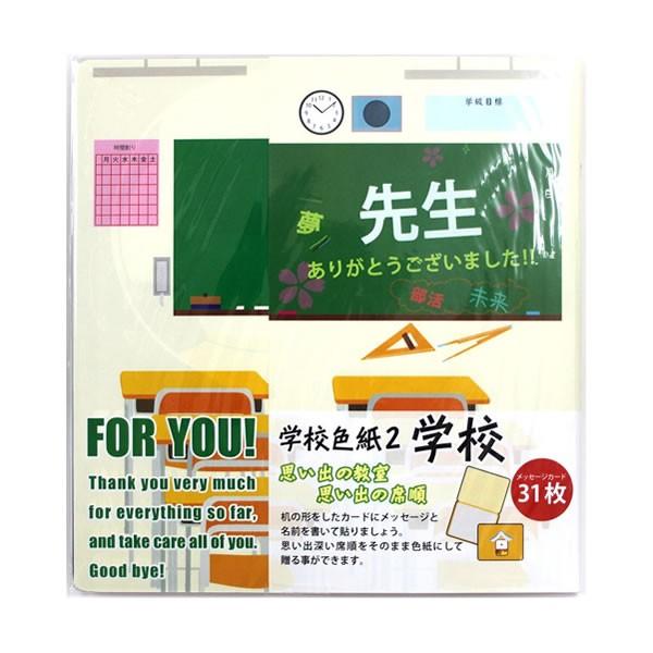 学校色紙2 教室 5145 アルタ AR0819087 P : PENPORT - 通販 - Yahoo