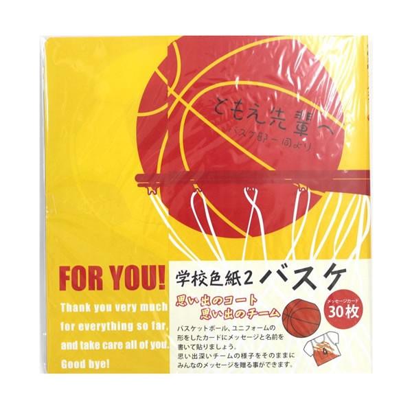 学校色紙2 バスケ 5169 アルタ AR0819089 P : PENPORT - 通販 - Yahoo