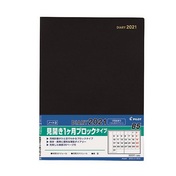 21年 ビジネスダイアリー ノート3 B5 7967 パイロット Bfb5 21 90 B Bfb5 21 90 B Penport 通販 Yahoo ショッピング