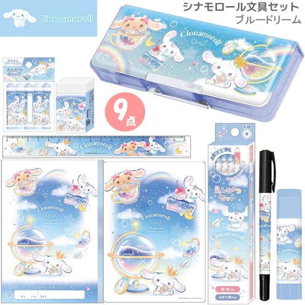 « RK » シナモンロール 13点セット Amazon | シナモロール[お弁当箱]楕円レンジ2段ランチボックス