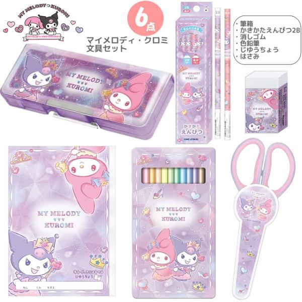 ●新学期に必要なものが文具セットになって登場！豪華6点セット！●入学祝い お誕生日プレゼント クリスマスプレゼント など贈り物におすすめ！内容・両面開きペンケース　1本・ダース鉛筆2B　1個・まとまるくん消しゴム　1個・キレイに切り離せる自...