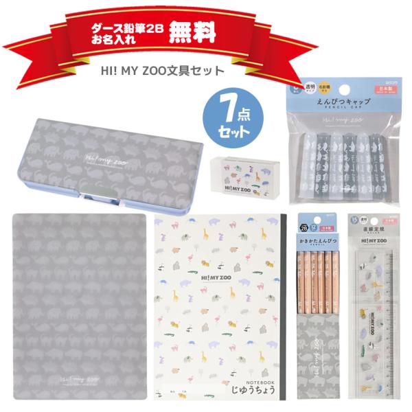 クツワ（KUTSUWA） 【期間限定！ラッピング無料】HI! MY ZOO